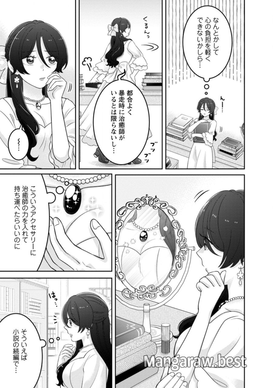 前世の記憶を取り戻したので最愛の夫と離縁します～悪女と評判でしたが天才治癒師として開花したら、なぜか聖女が自爆しました～ 第11.1話 - Trang 9