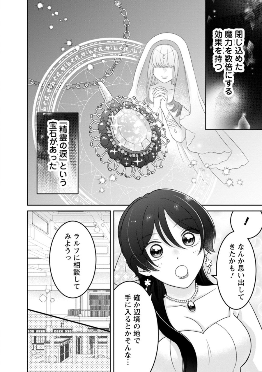 前世の記憶を取り戻したので最愛の夫と離縁します～悪女と評判でしたが天才治癒師として開花したら、なぜか聖女が自爆しました～ 第11.2話 - Page 1