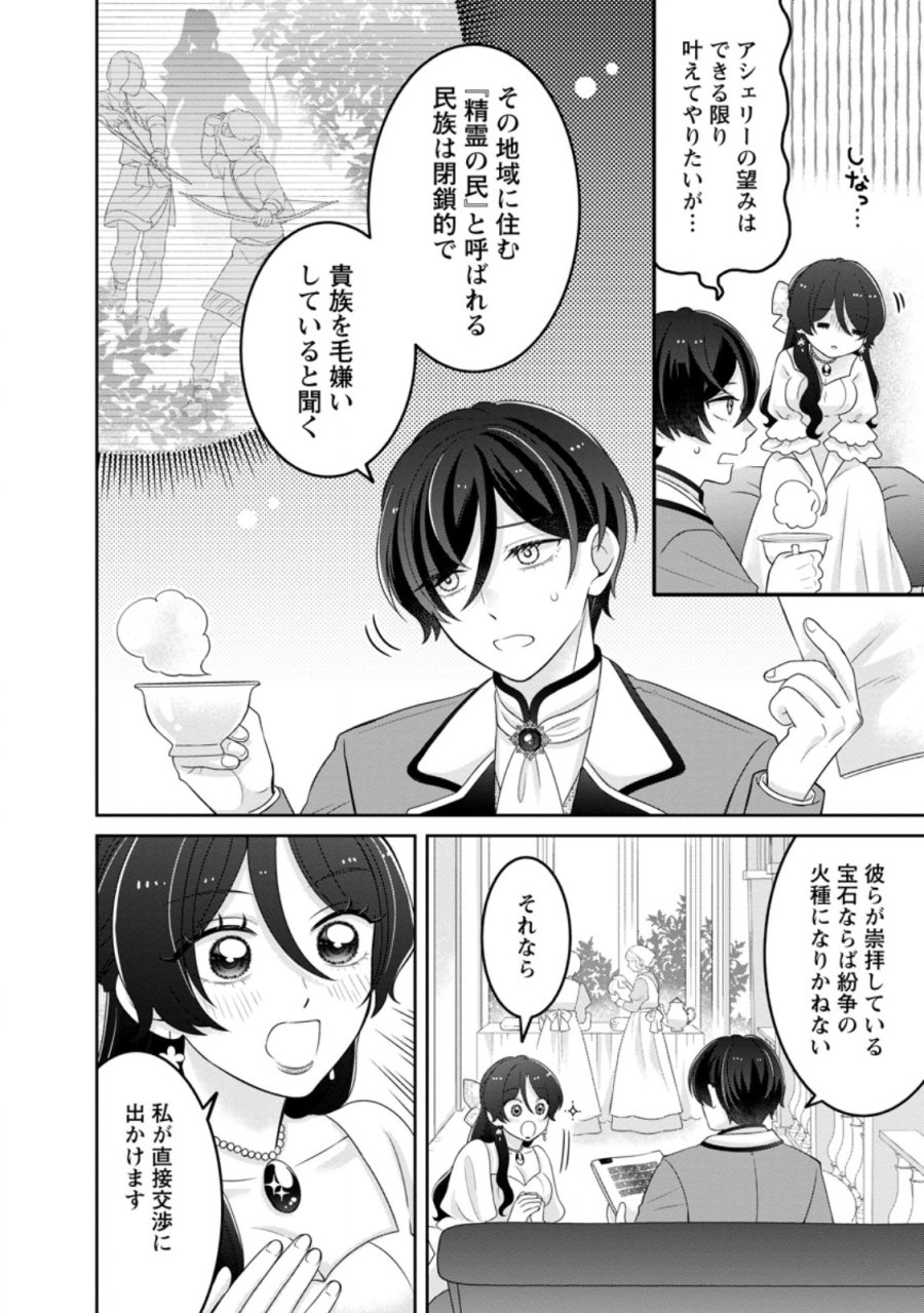 前世の記憶を取り戻したので最愛の夫と離縁します～悪女と評判でしたが天才治癒師として開花したら、なぜか聖女が自爆しました～ 第11.2話 - Page 3