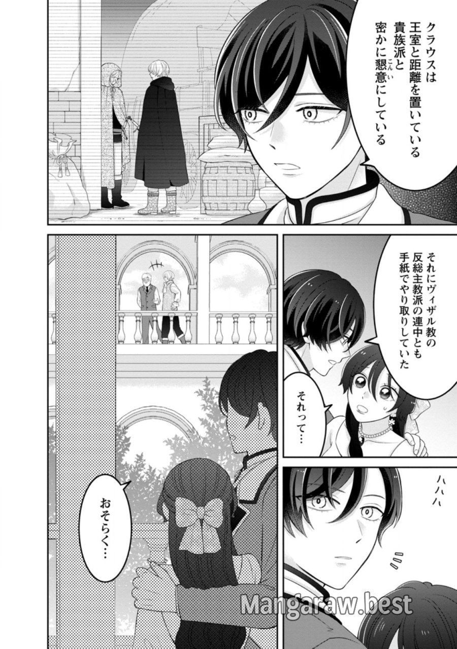 前世の記憶を取り戻したので最愛の夫と離縁します～悪女と評判でしたが天才治癒師として開花したら、なぜか聖女が自爆しました～ 第11.2話 - Page 7
