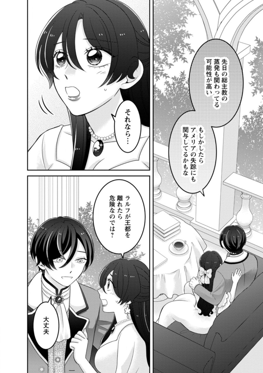 前世の記憶を取り戻したので最愛の夫と離縁します～悪女と評判でしたが天才治癒師として開花したら、なぜか聖女が自爆しました～ 第11.2話 - Page 9