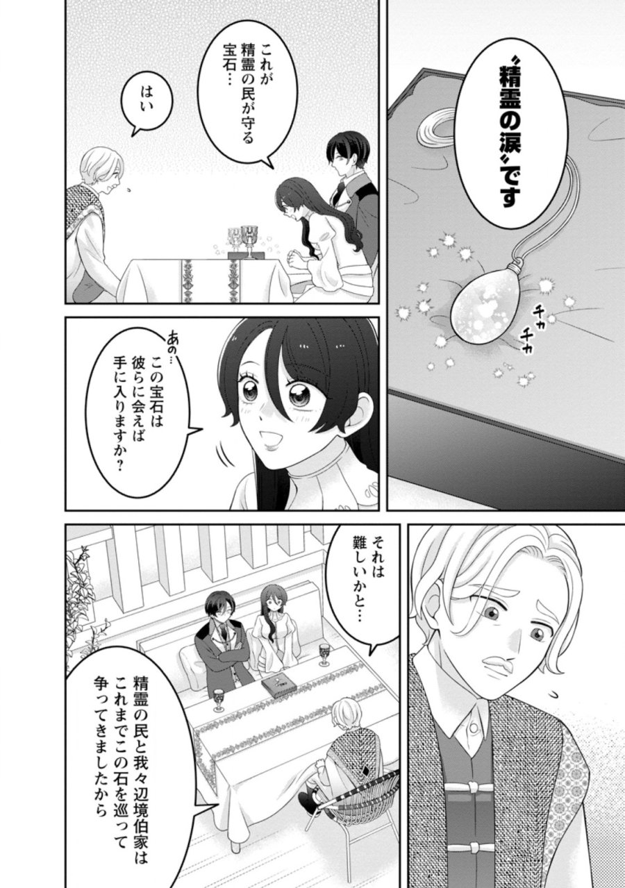 前世の記憶を取り戻したので最愛の夫と離縁します～悪女と評判でしたが天才治癒師として開花したら、なぜか聖女が自爆しました～ 第12.1話 - Page 2