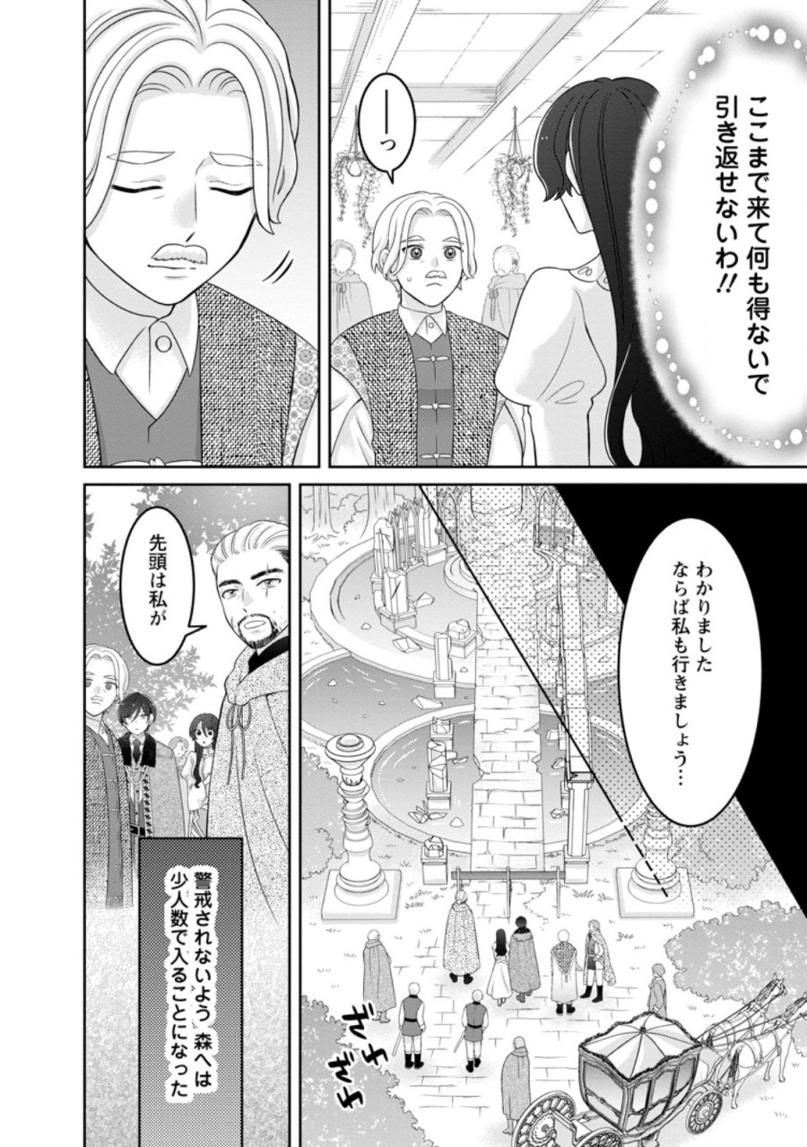 前世の記憶を取り戻したので最愛の夫と離縁します～悪女と評判でしたが天才治癒師として開花したら、なぜか聖女が自爆しました～ 第12.1話 - Page 4