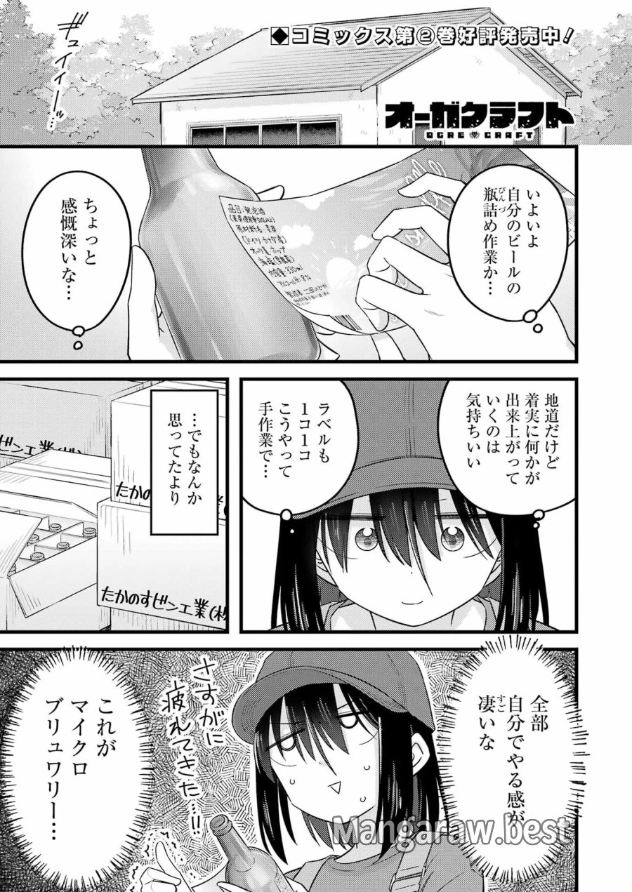 オーガクラフト 第19話 - Page 1