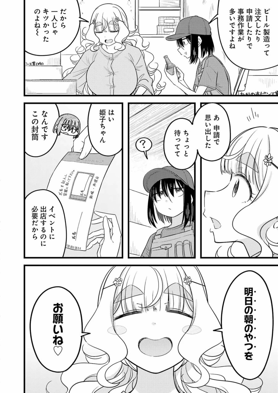 オーガクラフト 第19話 - Page 10