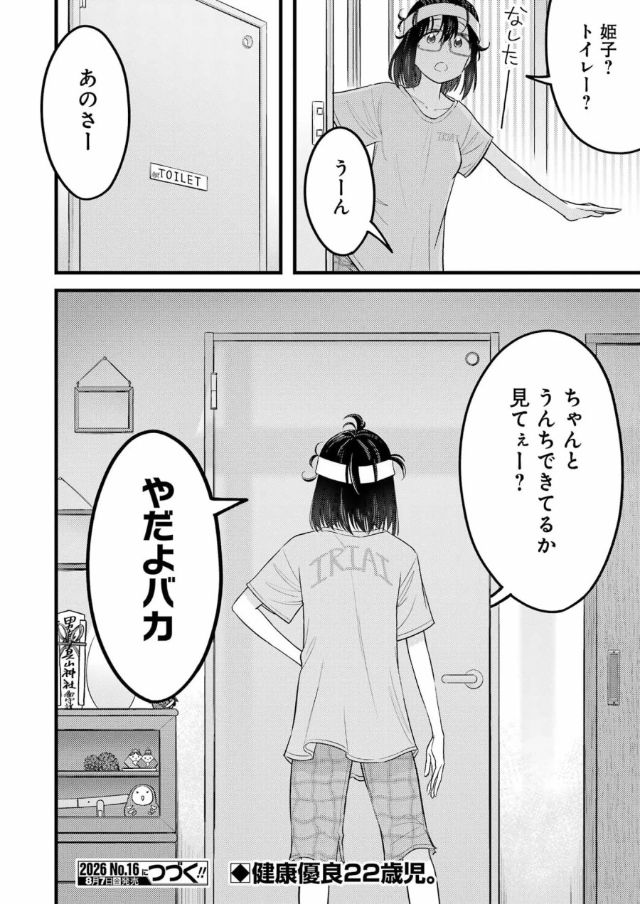 オーガクラフト 第19話 - Page 12