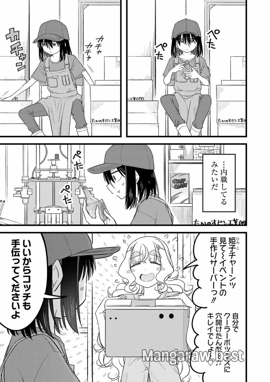 オーガクラフト 第19話 - Page 3