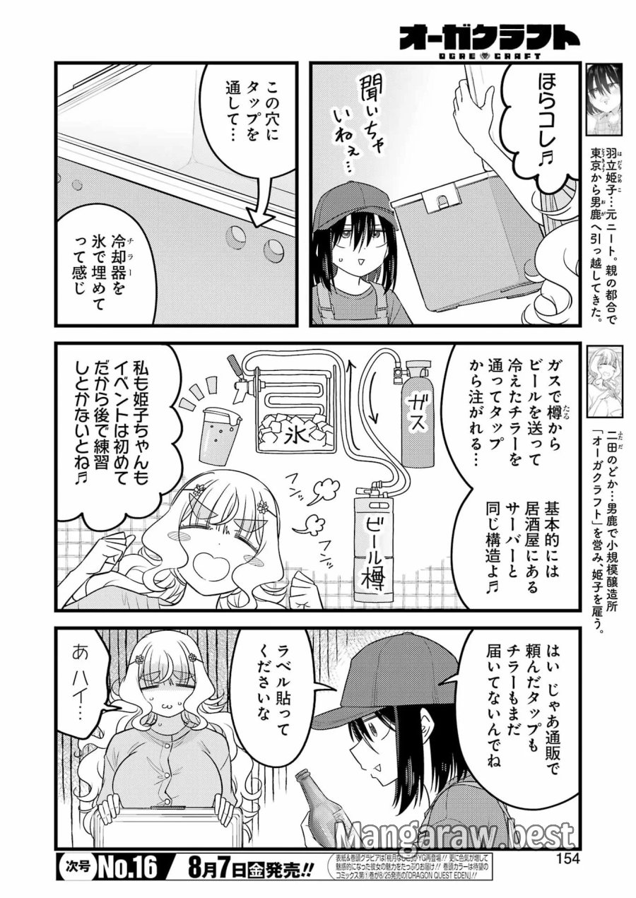 オーガクラフト 第19話 - Page 4