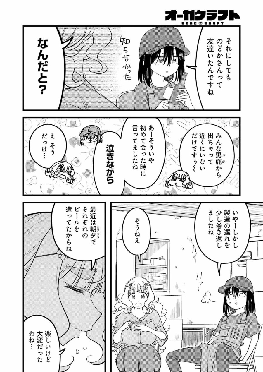 オーガクラフト 第19話 - Page 6