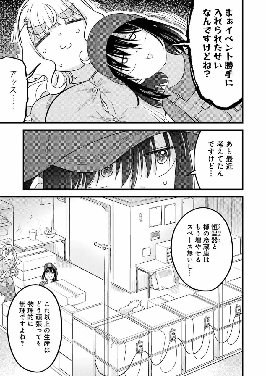 オーガクラフト 第19話 - Page 7