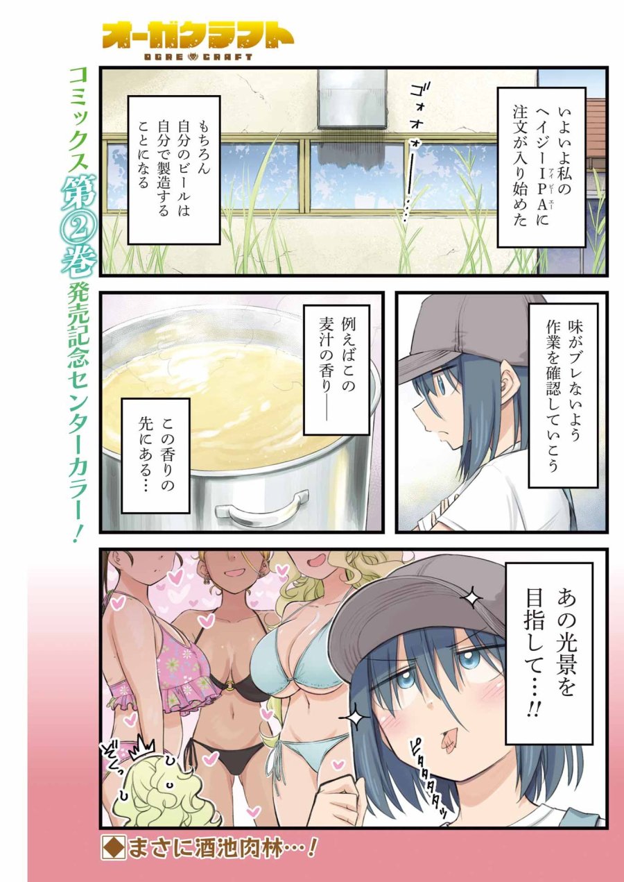 オーガクラフト 第18話 - Page 1