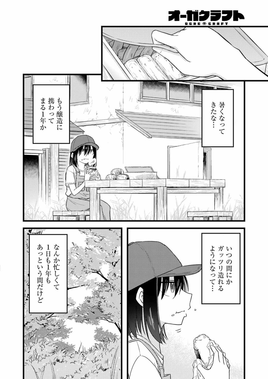 オーガクラフト 第18話 - Page 10