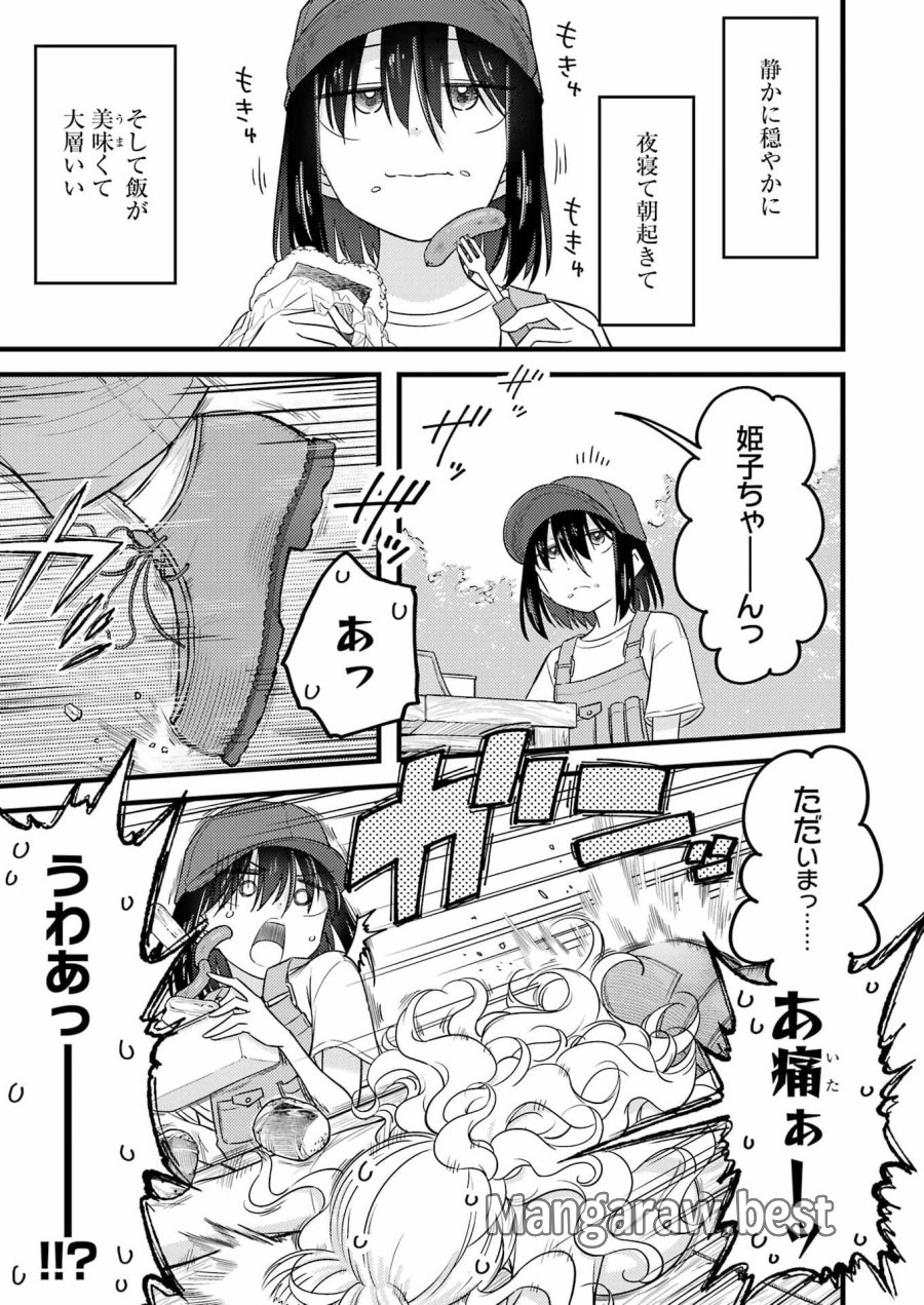 オーガクラフト 第18話 - Page 11