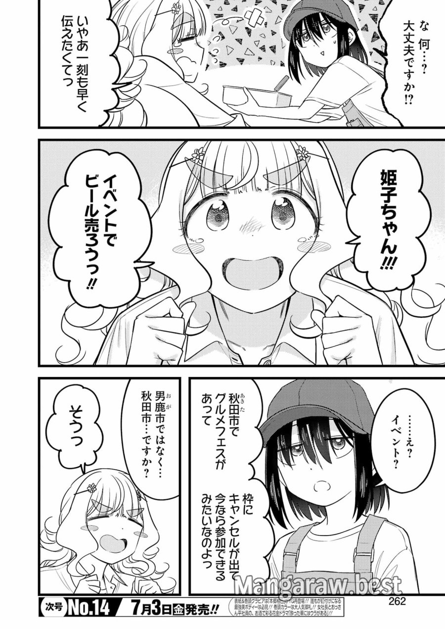 オーガクラフト 第18話 - Page 12