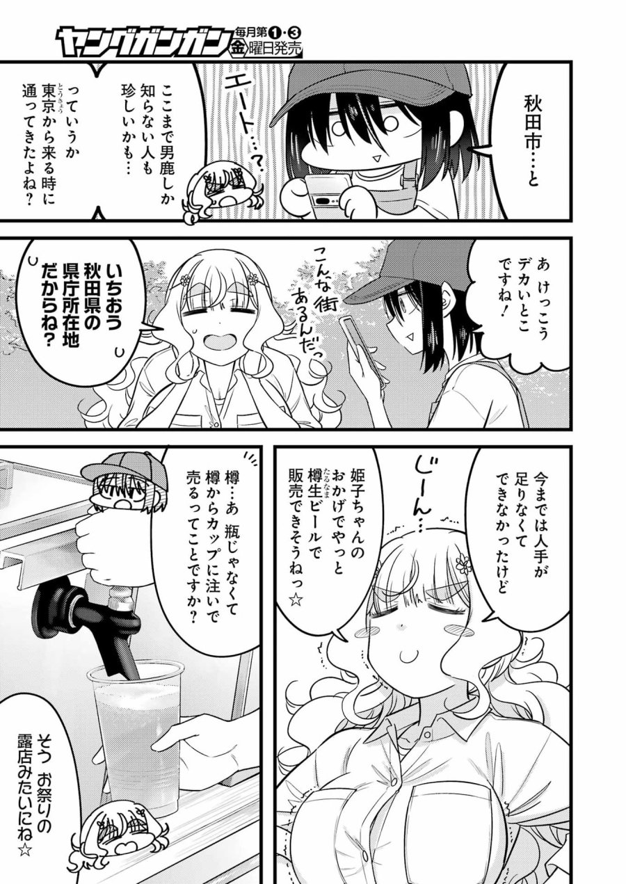 オーガクラフト 第18話 - Page 13