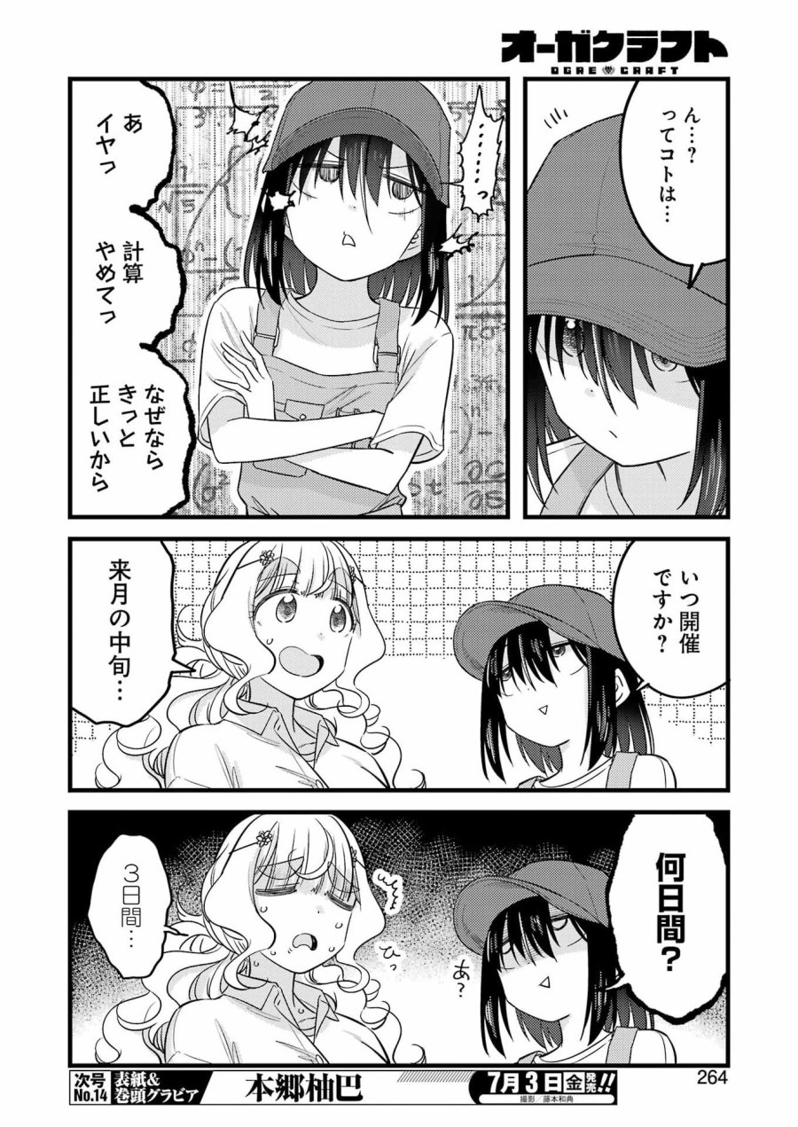 オーガクラフト 第18話 - Page 14