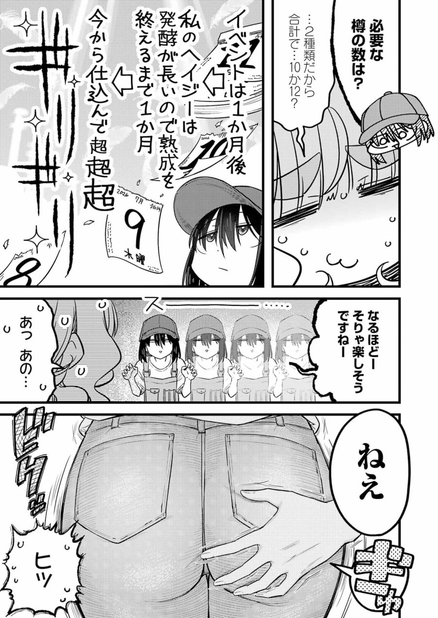 オーガクラフト 第18話 - Page 15