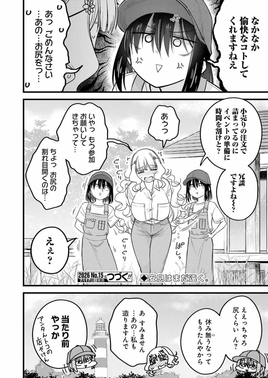 オーガクラフト 第18話 - Page 16