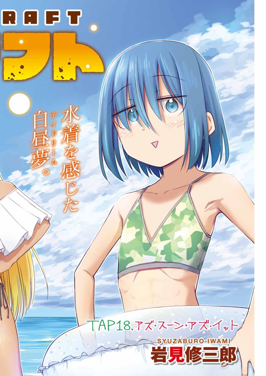 オーガクラフト 第18話 - Page 2
