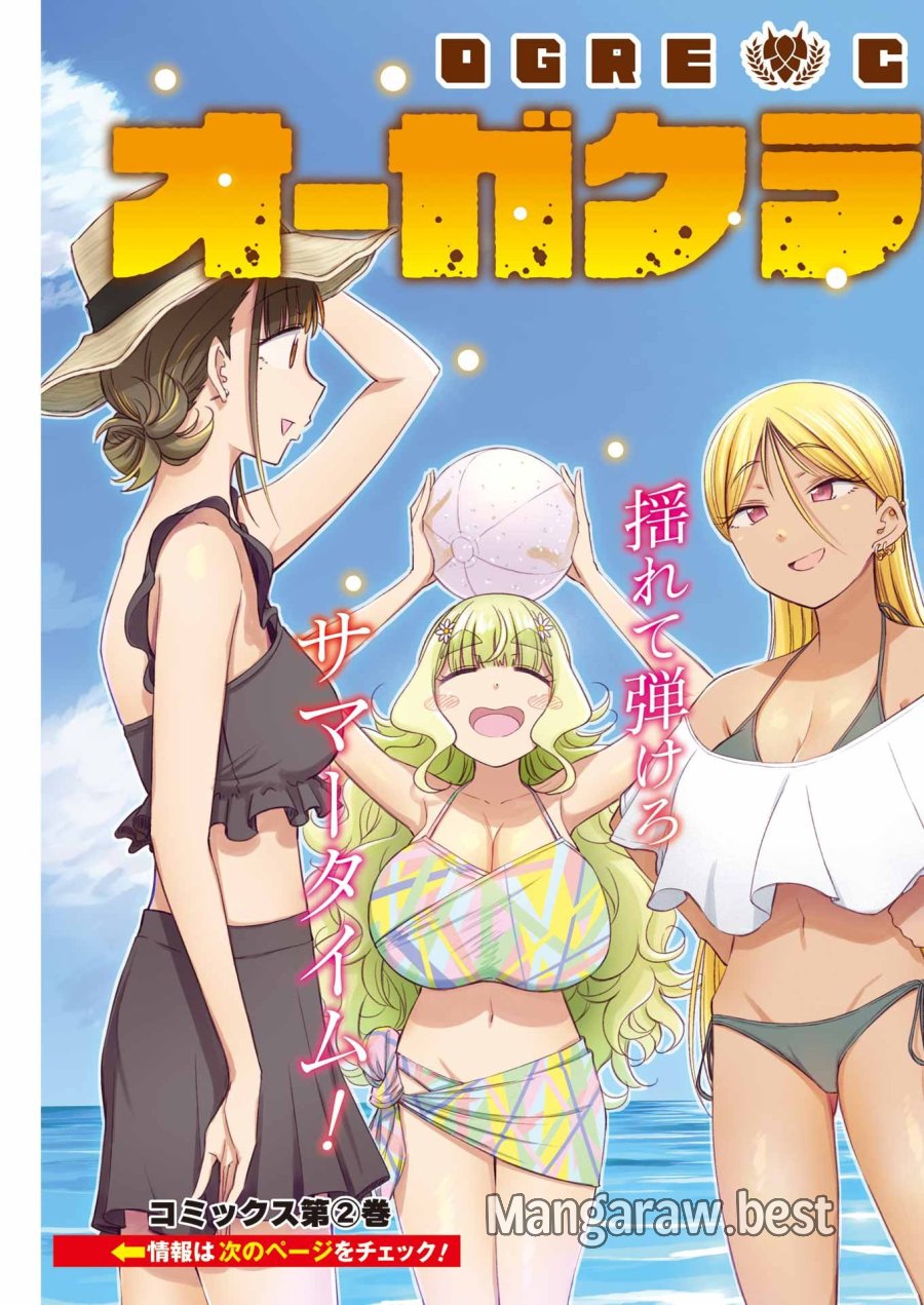 オーガクラフト 第18話 - Page 3