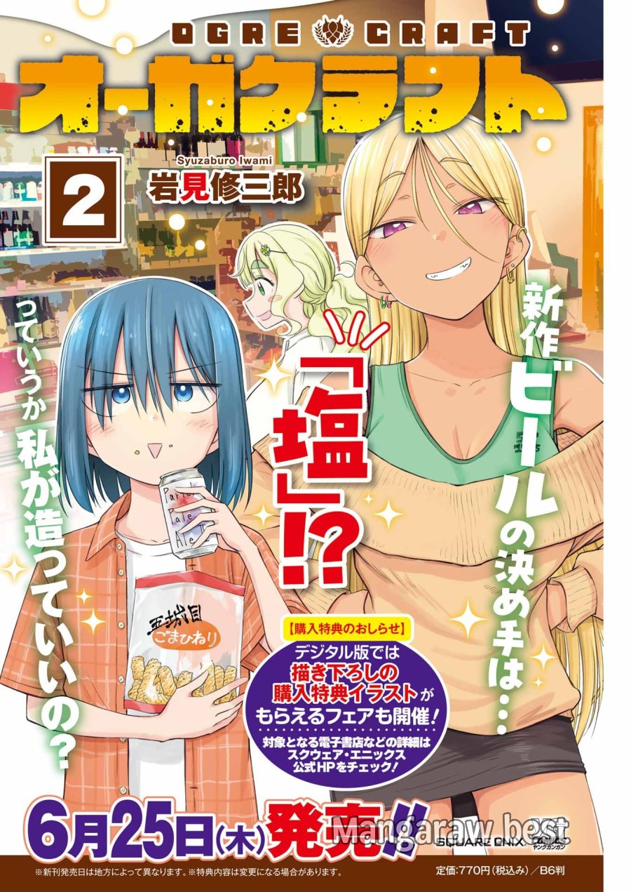 オーガクラフト 第18話 - Page 4
