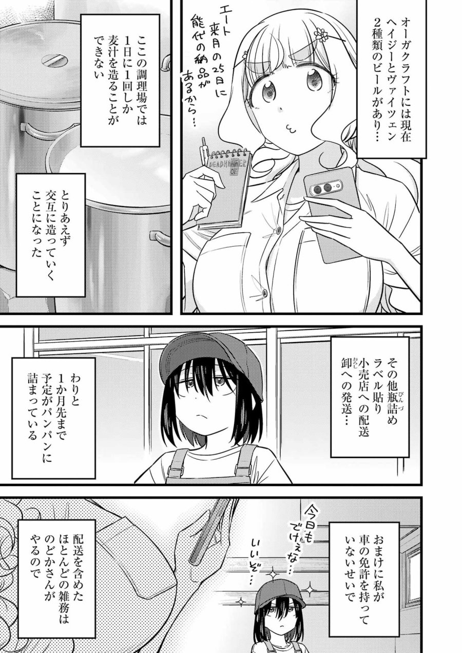 オーガクラフト 第18話 - Page 5