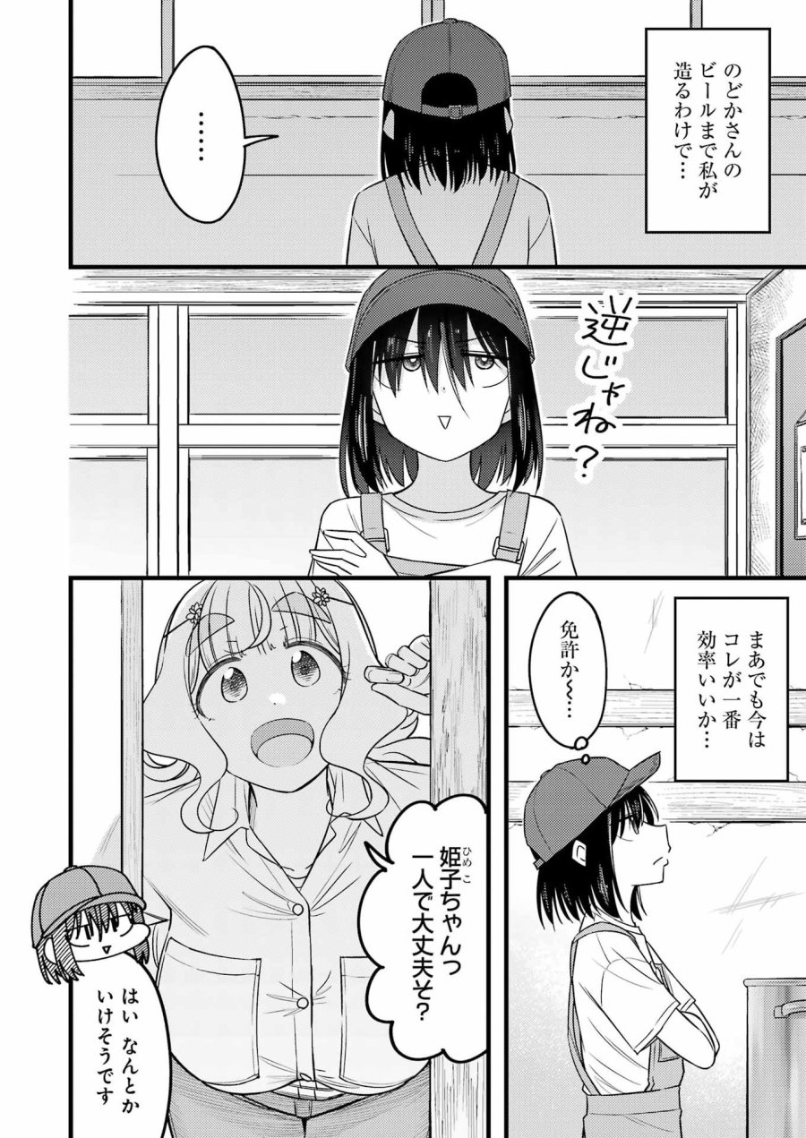 オーガクラフト 第18話 - Page 6