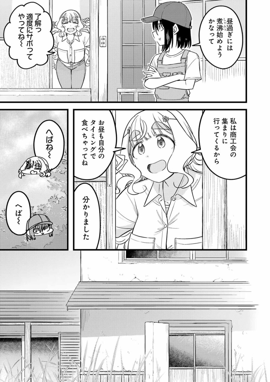 オーガクラフト 第18話 - Page 7