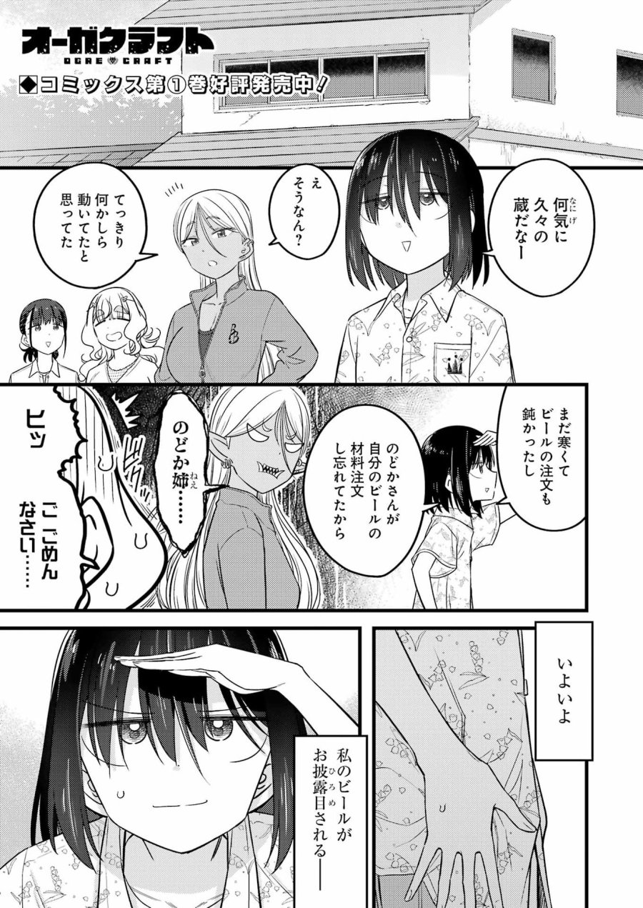 オーガクラフト 第17話 - Trang 1