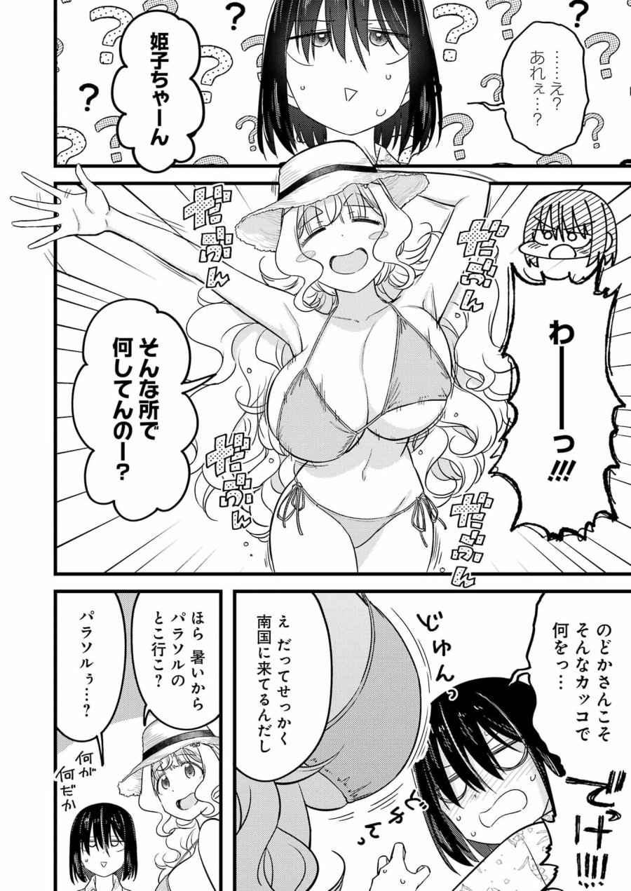 オーガクラフト 第17話 - Trang 12