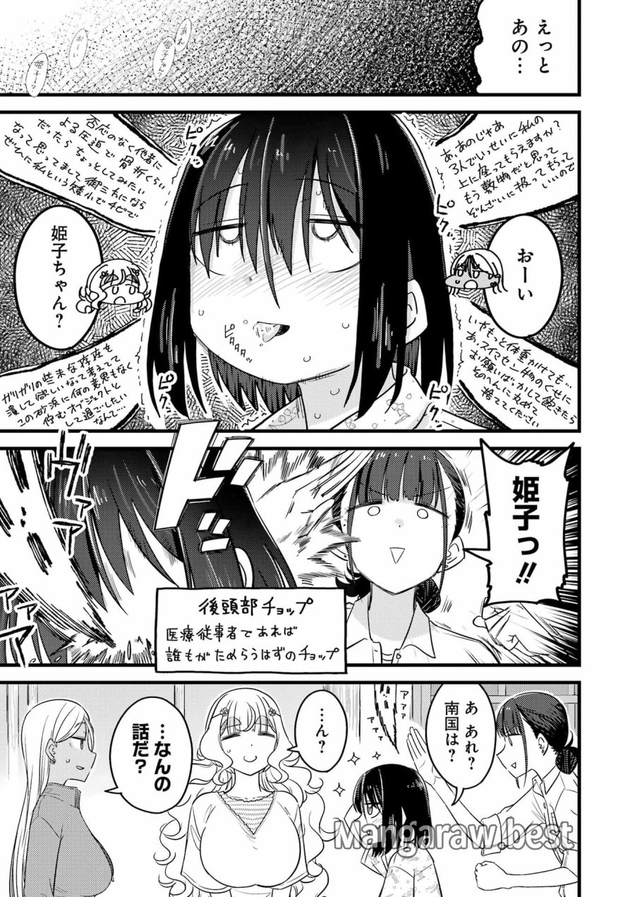 オーガクラフト 第17話 - Trang 15