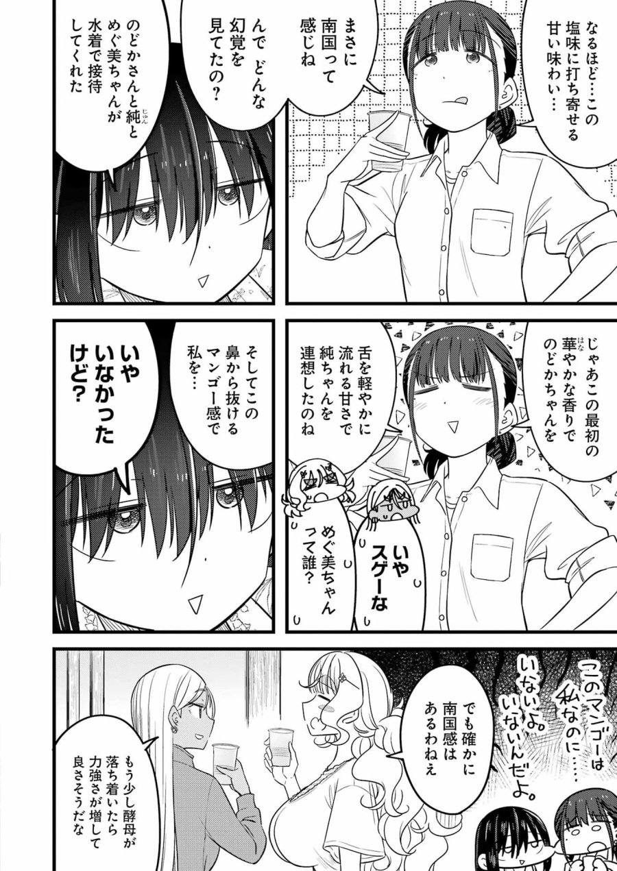 オーガクラフト 第17話 - Trang 16