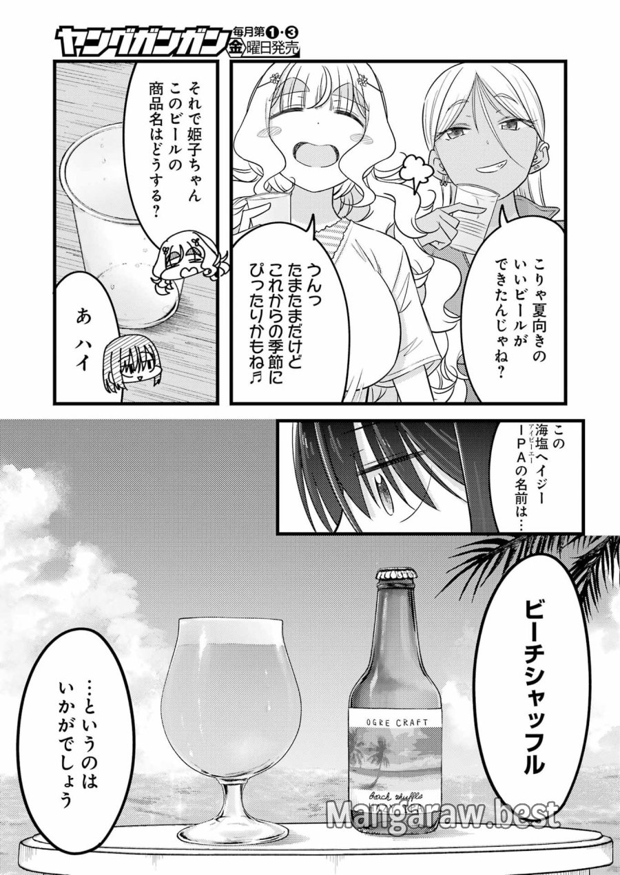オーガクラフト 第17話 - Trang 17