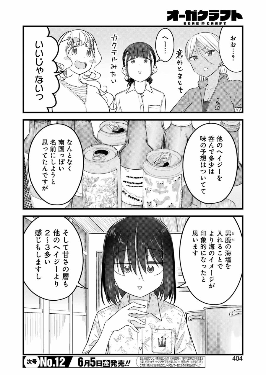 オーガクラフト 第17話 - Trang 18