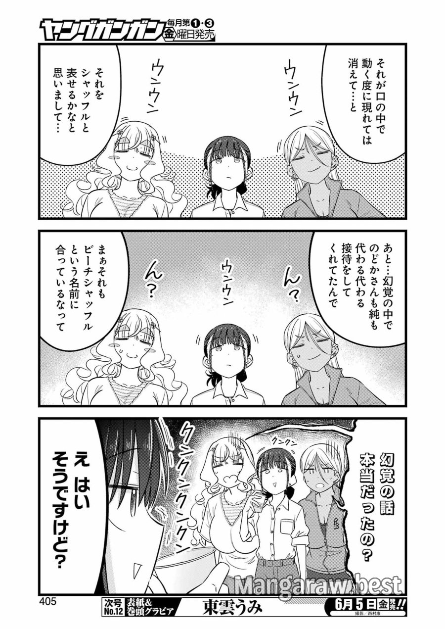 オーガクラフト 第17話 - Trang 19