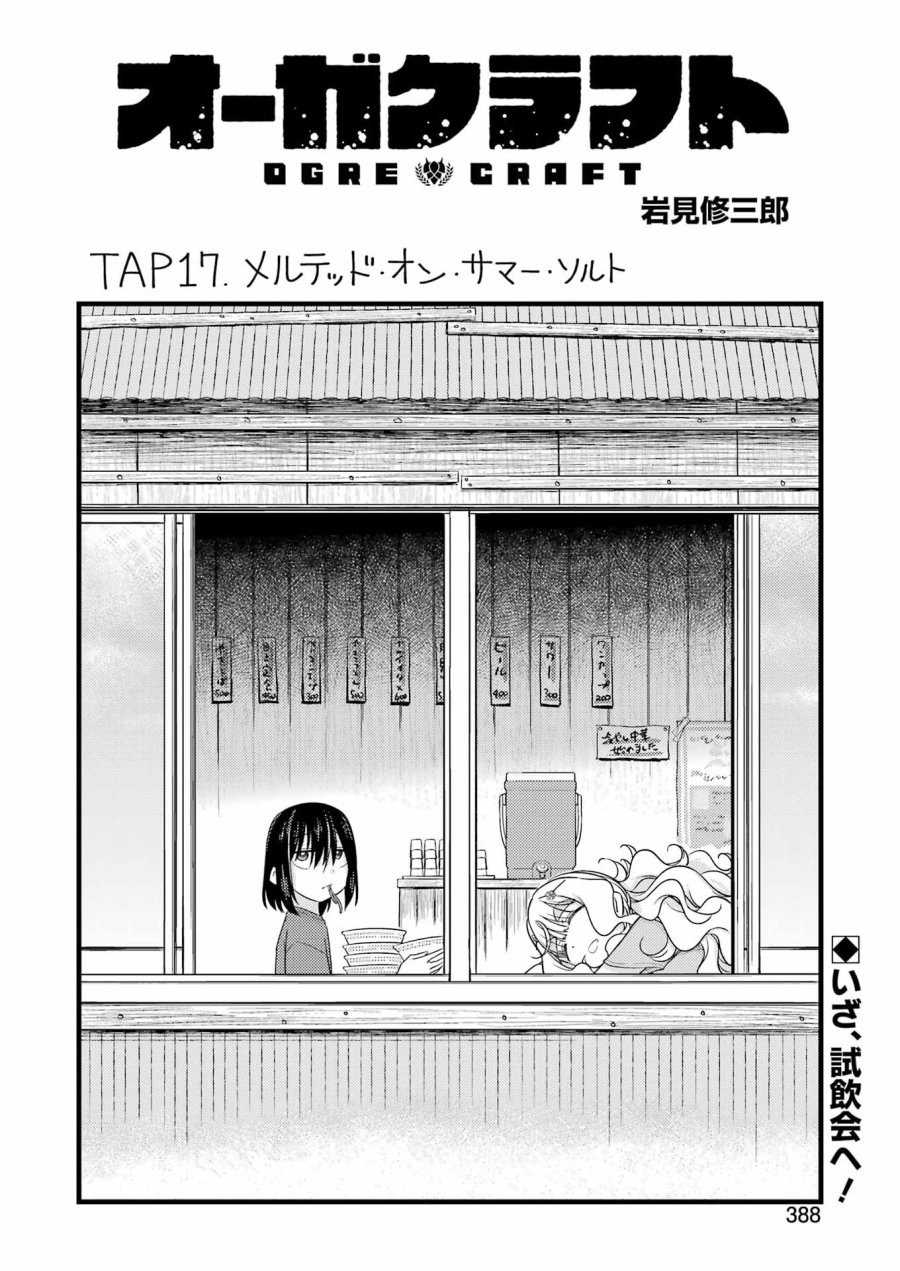 オーガクラフト 第17話 - Trang 2