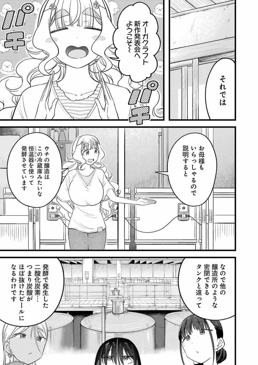 オーガクラフト 第17話 - Trang 3
