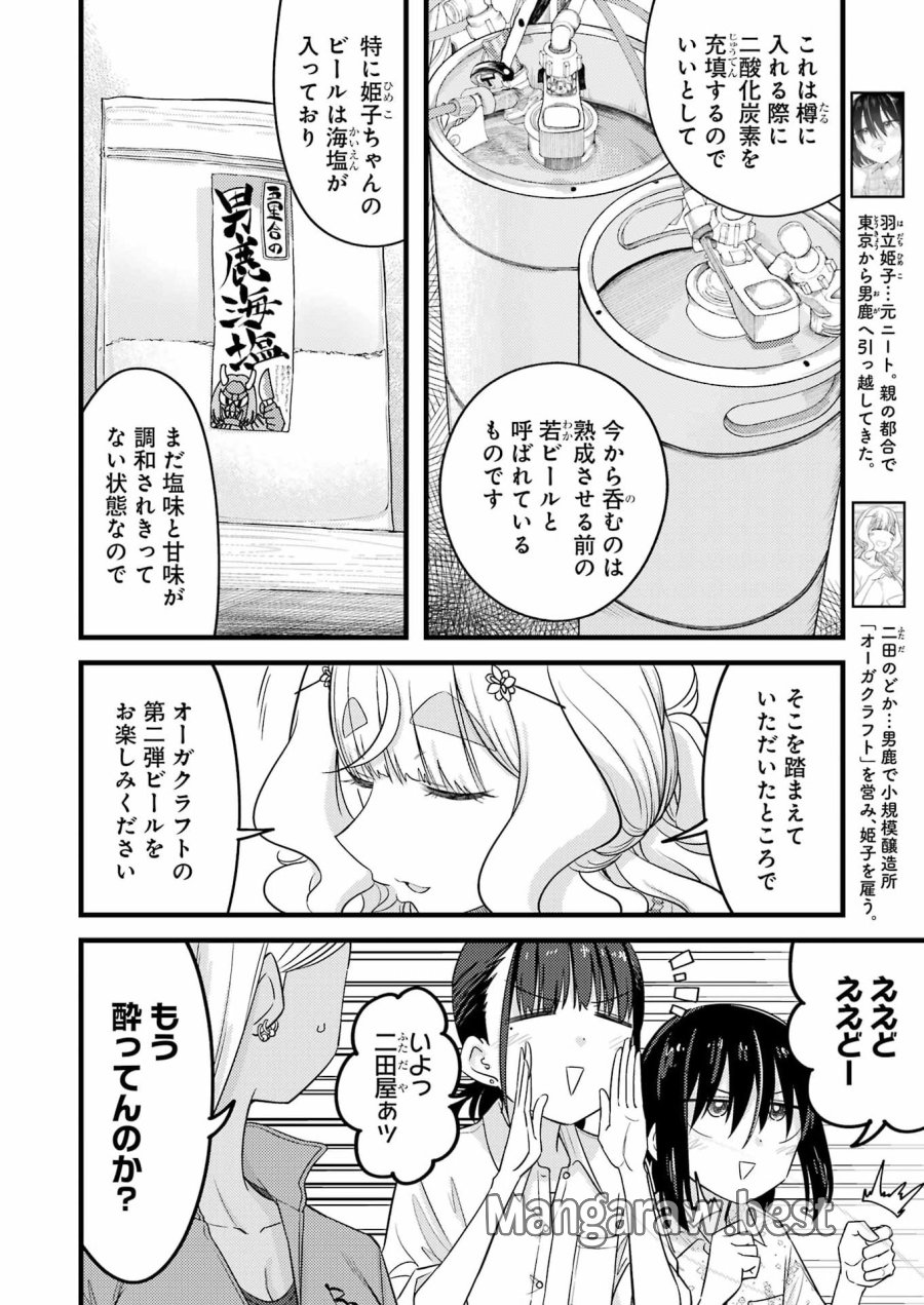 オーガクラフト 第17話 - Trang 4