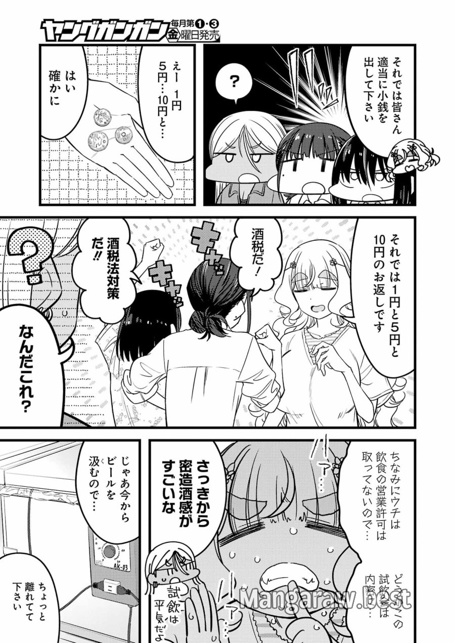 オーガクラフト 第17話 - Trang 5
