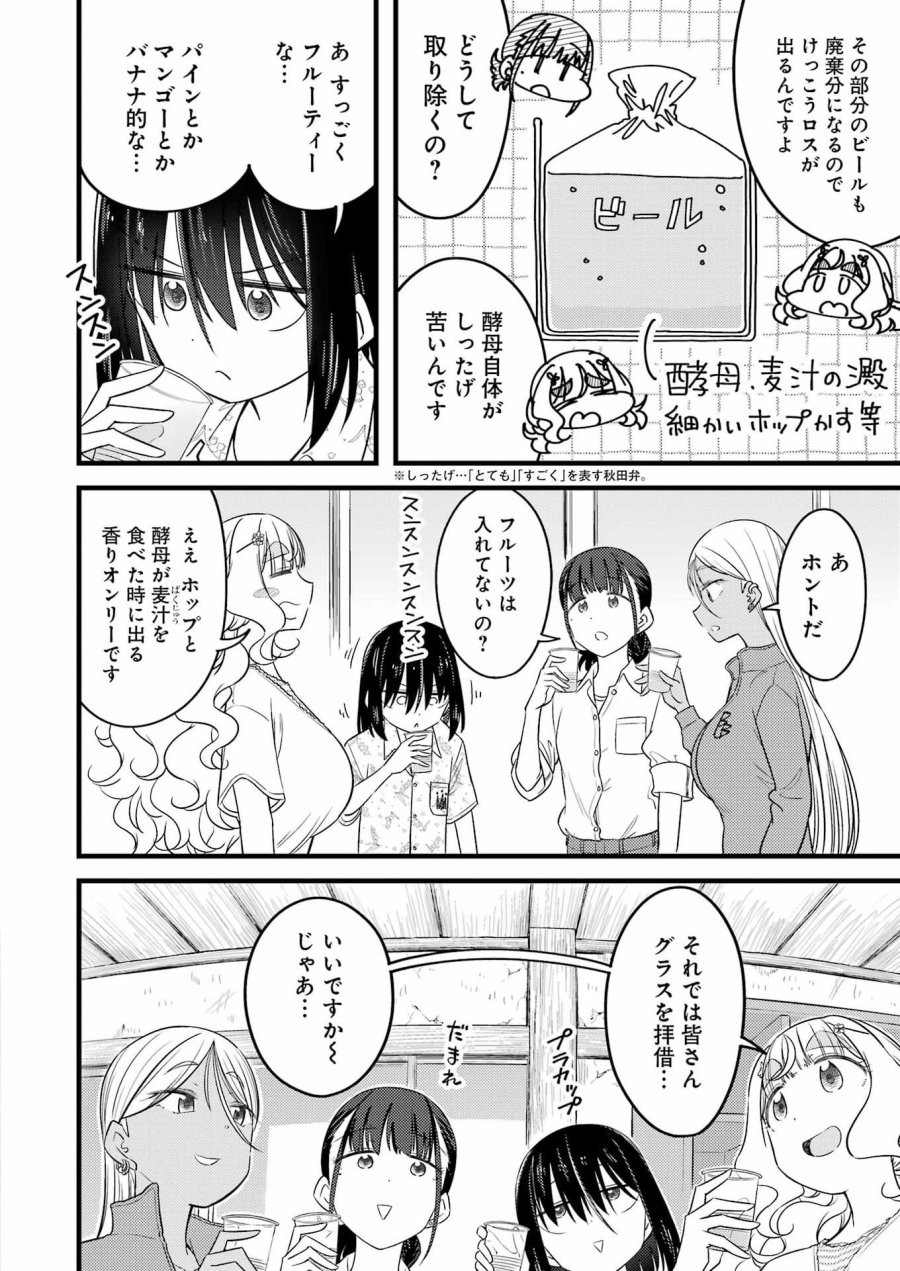 オーガクラフト 第17話 - Trang 8