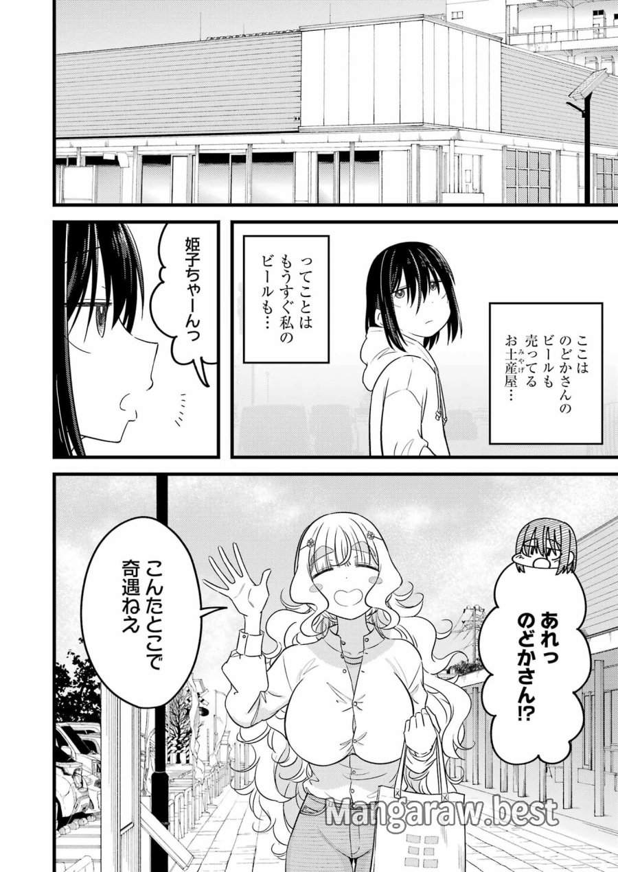 オーガクラフト 第16話 - Trang 10