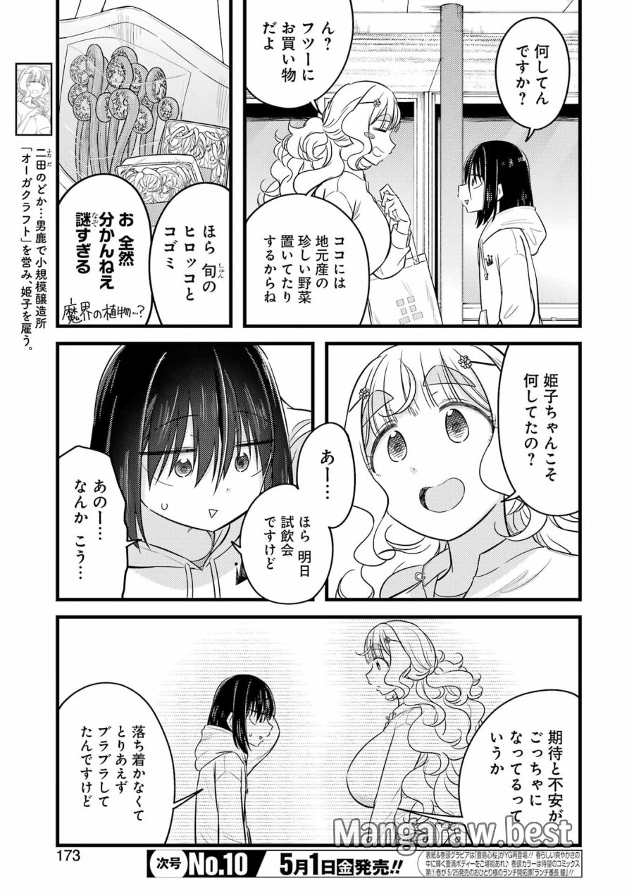 オーガクラフト 第16話 - Trang 11