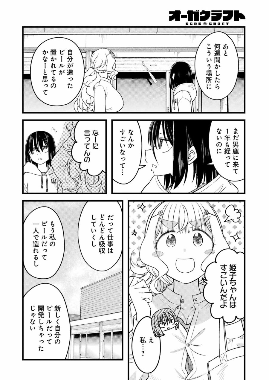 オーガクラフト 第16話 - Trang 12