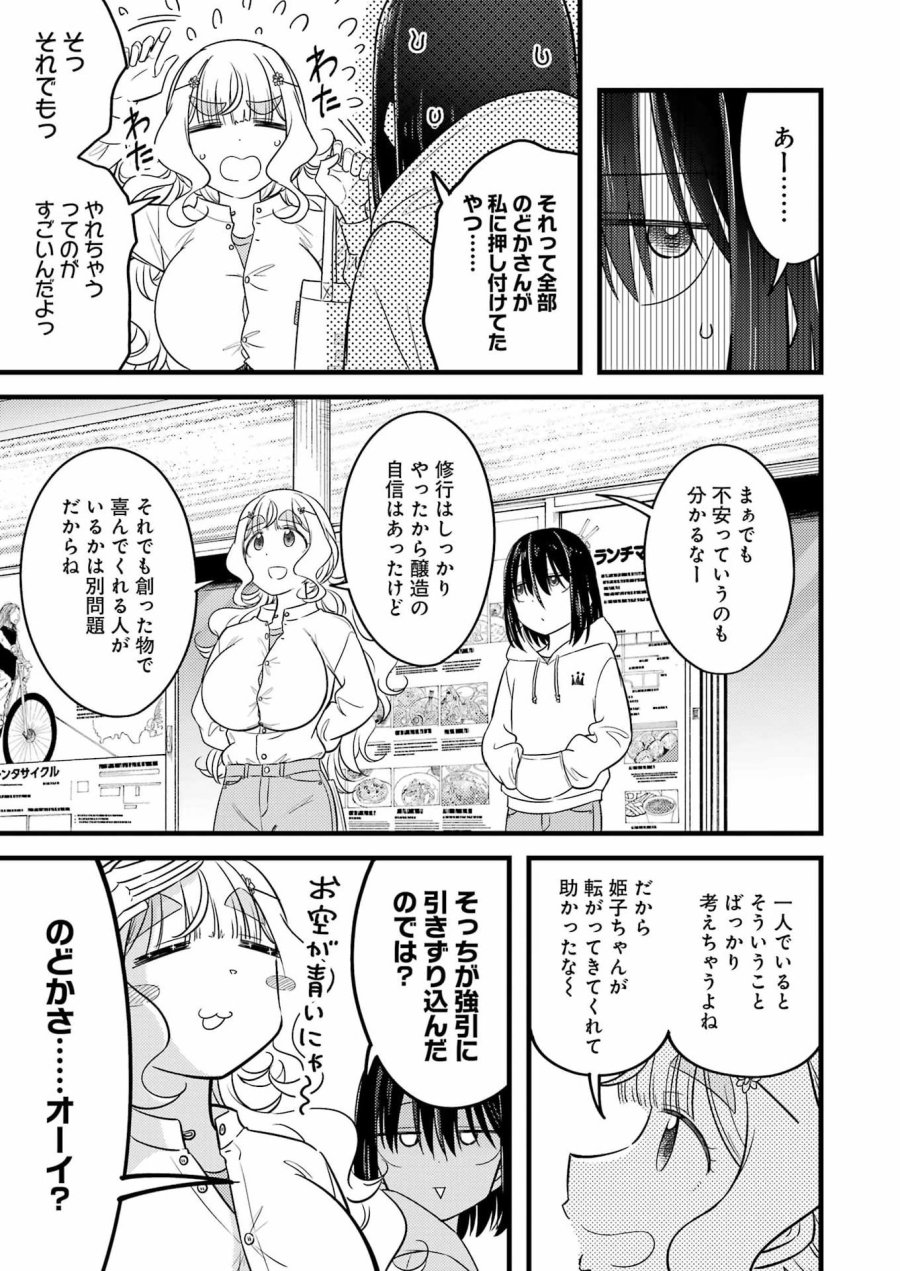 オーガクラフト 第16話 - Trang 13