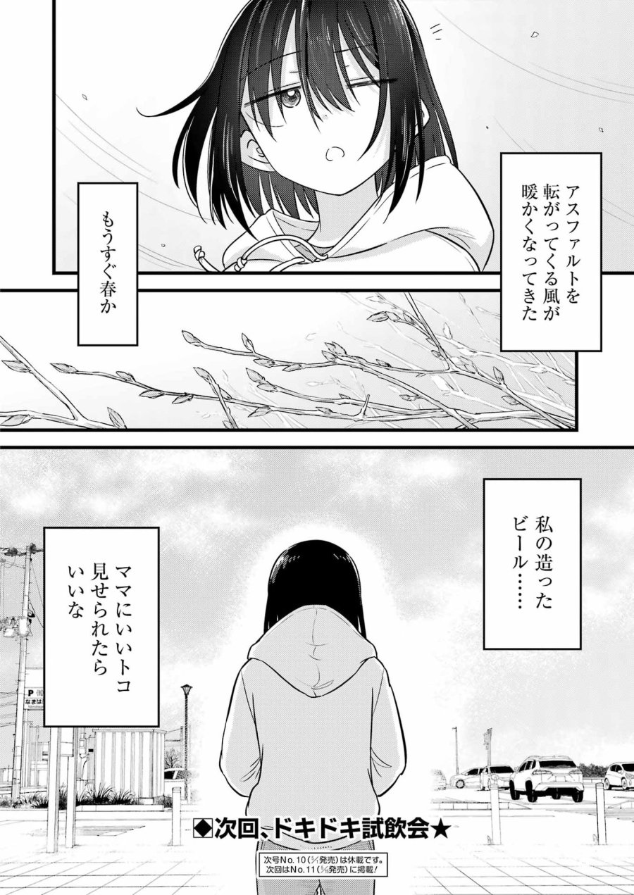 オーガクラフト 第16話 - Trang 16