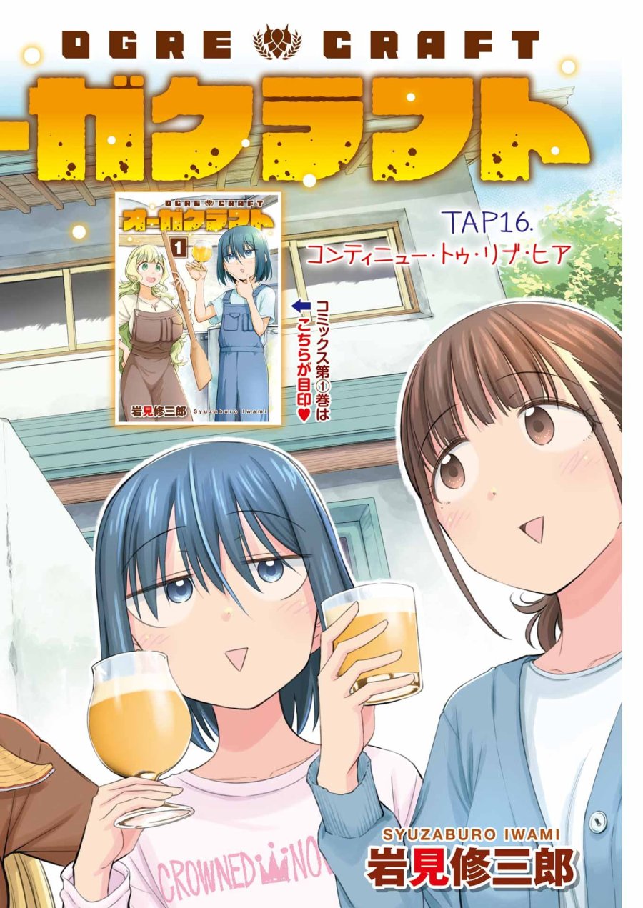 オーガクラフト 第16話 - Trang 2