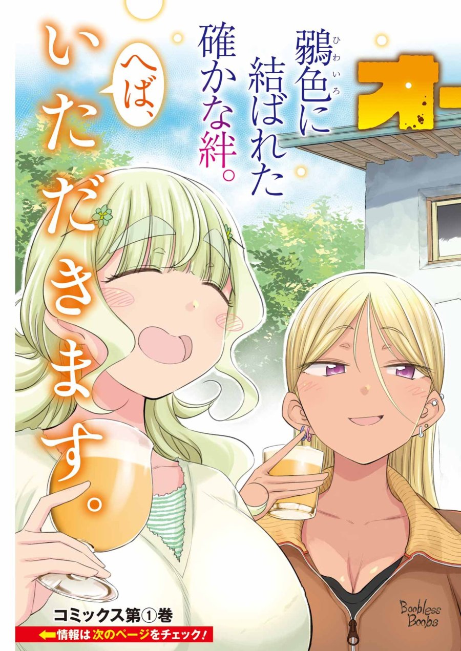 オーガクラフト 第16話 - Trang 3