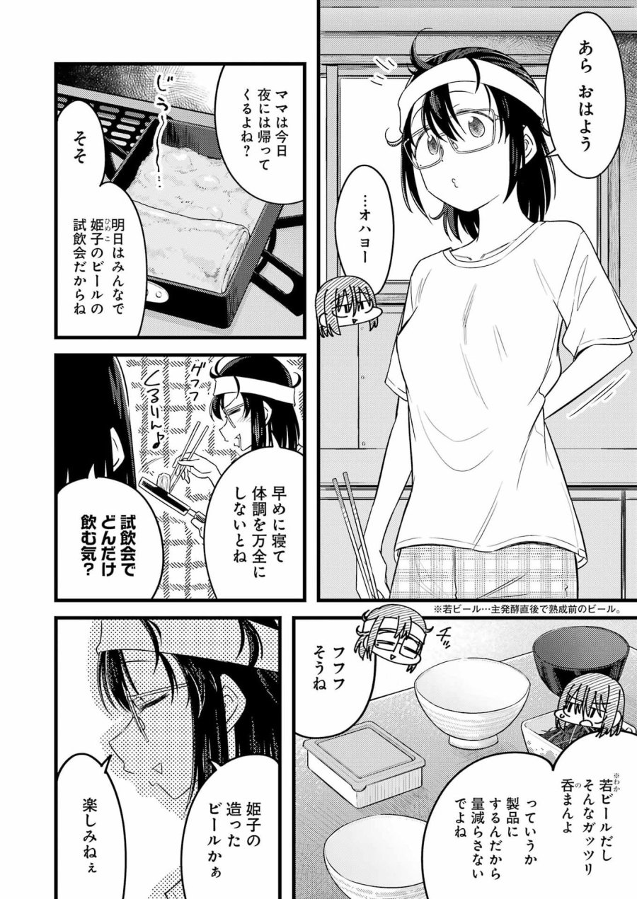 オーガクラフト 第16話 - Trang 6