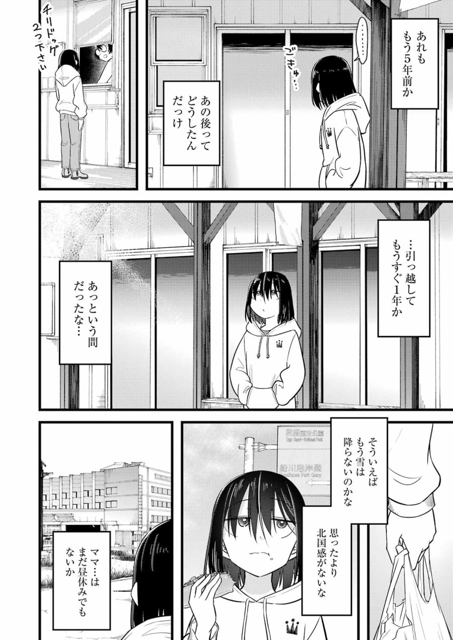 オーガクラフト 第16話 - Trang 8
