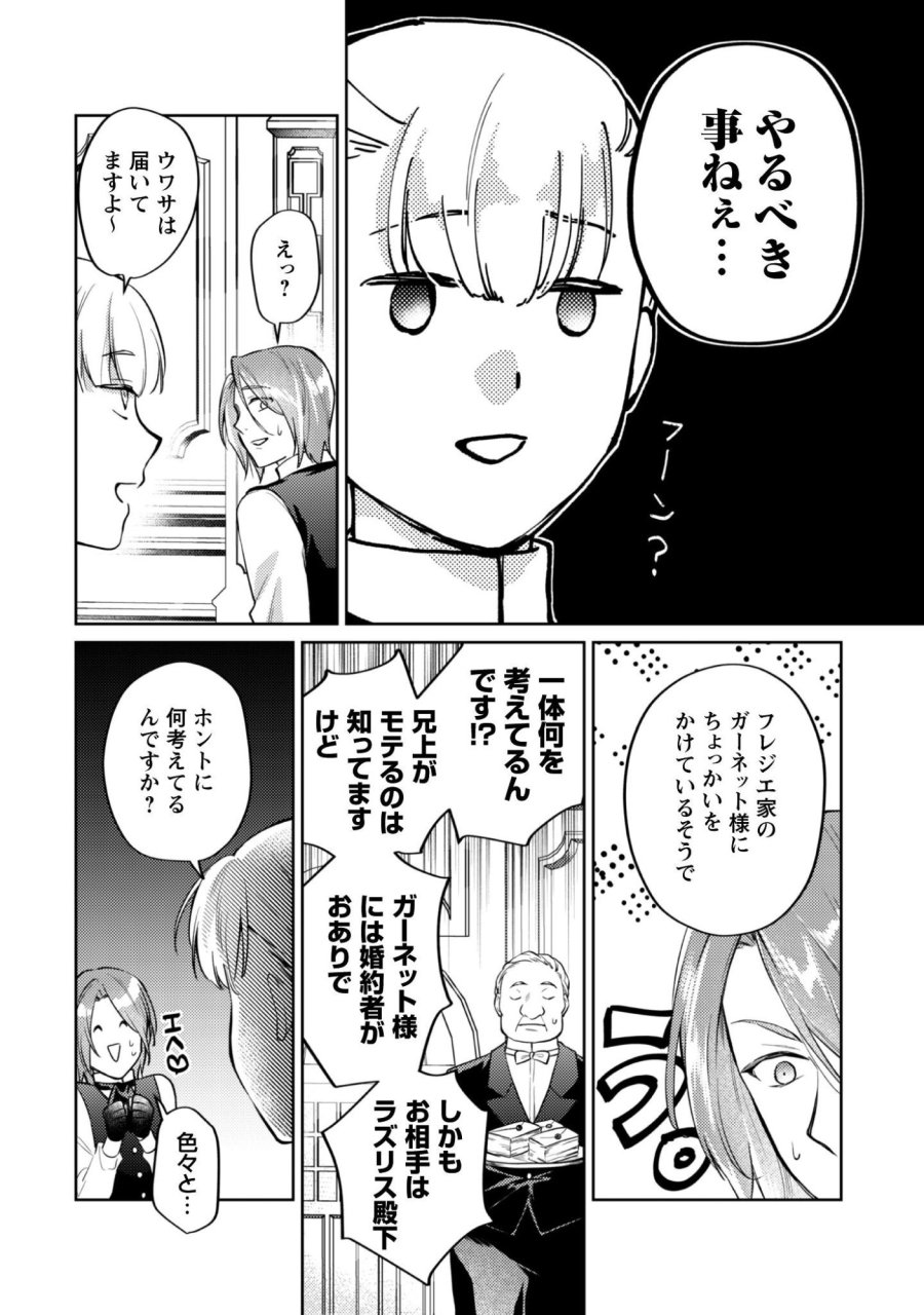 真面目系天然令嬢は年下王子の想いに気づかない 第16.5話 - Page 3